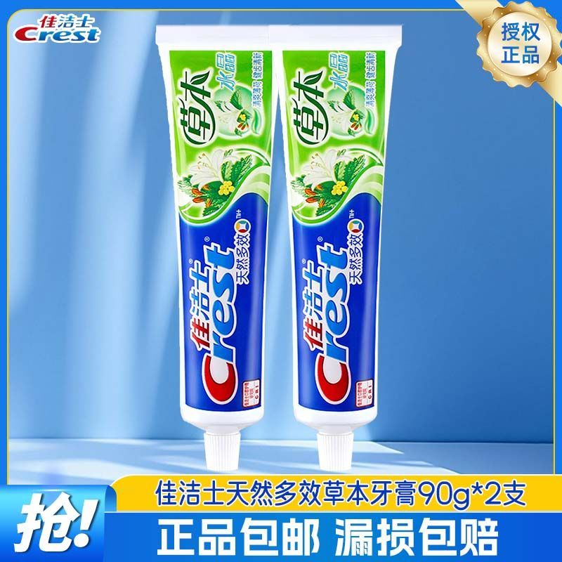 佳洁士牙膏90g草本牙膏2支装清新水晶口气薄荷含氟家庭装官方正品