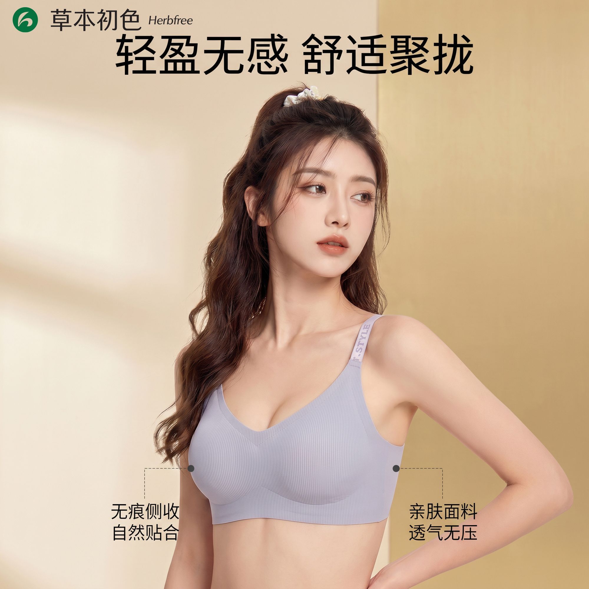 草本初色内衣聚拢小胸超薄无痕美背细肩带隐形粉底液螺纹透气文胸