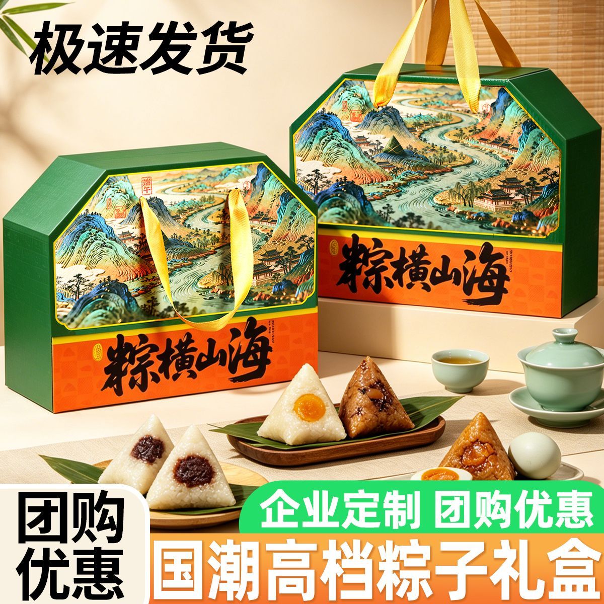 2026国风山水端午粽子礼盒装嘉兴风味蛋黄鲜肉粽子送人送礼定制
