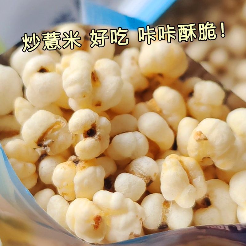 陆卢缘炒薏仁米砂烫炒熟的意米花薏米膨化薏米仁酥脆茶点代用茶 图片 8