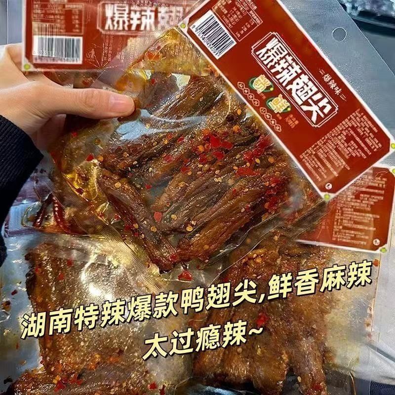 【特惠10大袋】爆辣鸭翅尖香辣湖南特产酱板下酒解馋非虾零食1袋