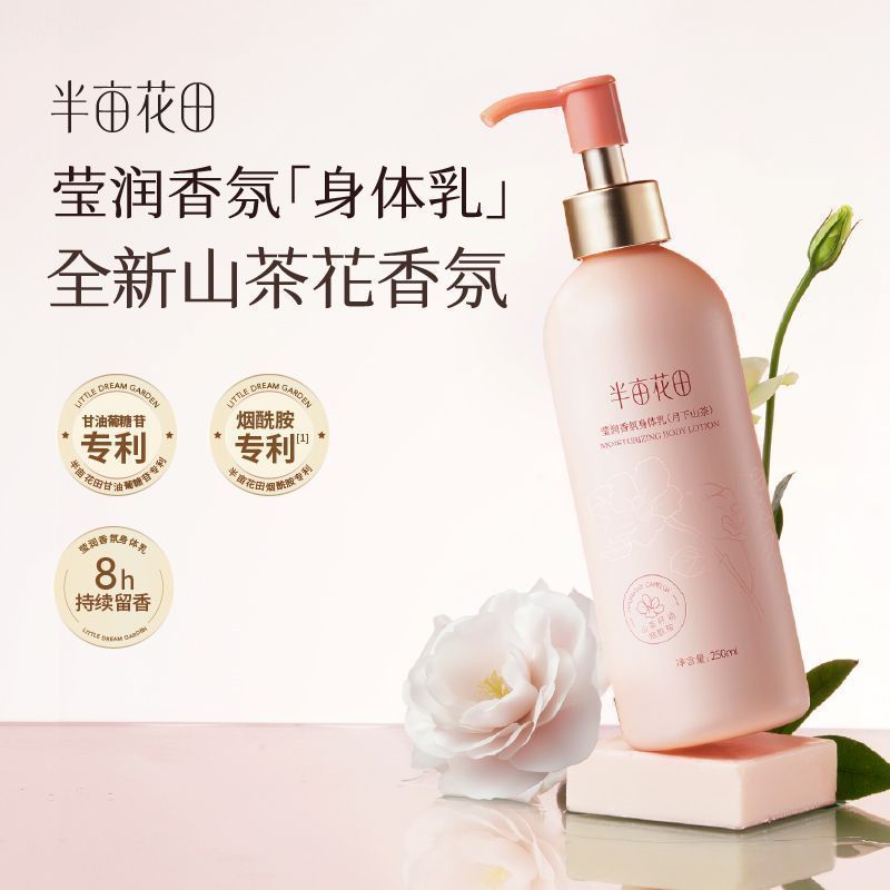 【半亩花田】烟酰胺身体乳保湿清爽润肤乳男女全身滋润补水正品 图片 2