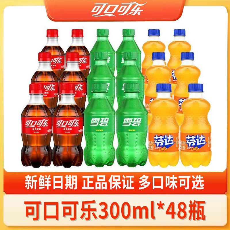 可口可乐雪碧芬达300ml48瓶多件便携装碳酸饮料小瓶装迷你