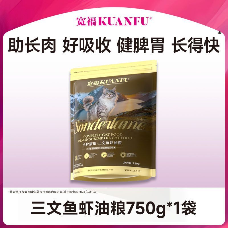1袋全价猫粮-三文鱼虾油粮 750g