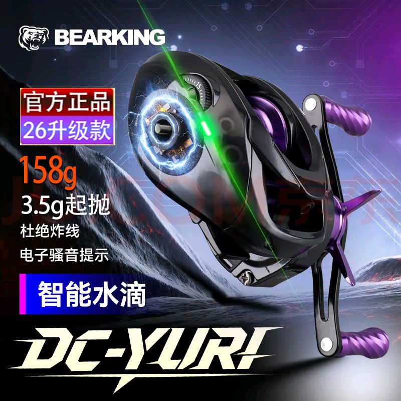 熊王尤里DC水滴轮智能刹车电子骚音轻量化防炸线顺滑耐用渔轮新款