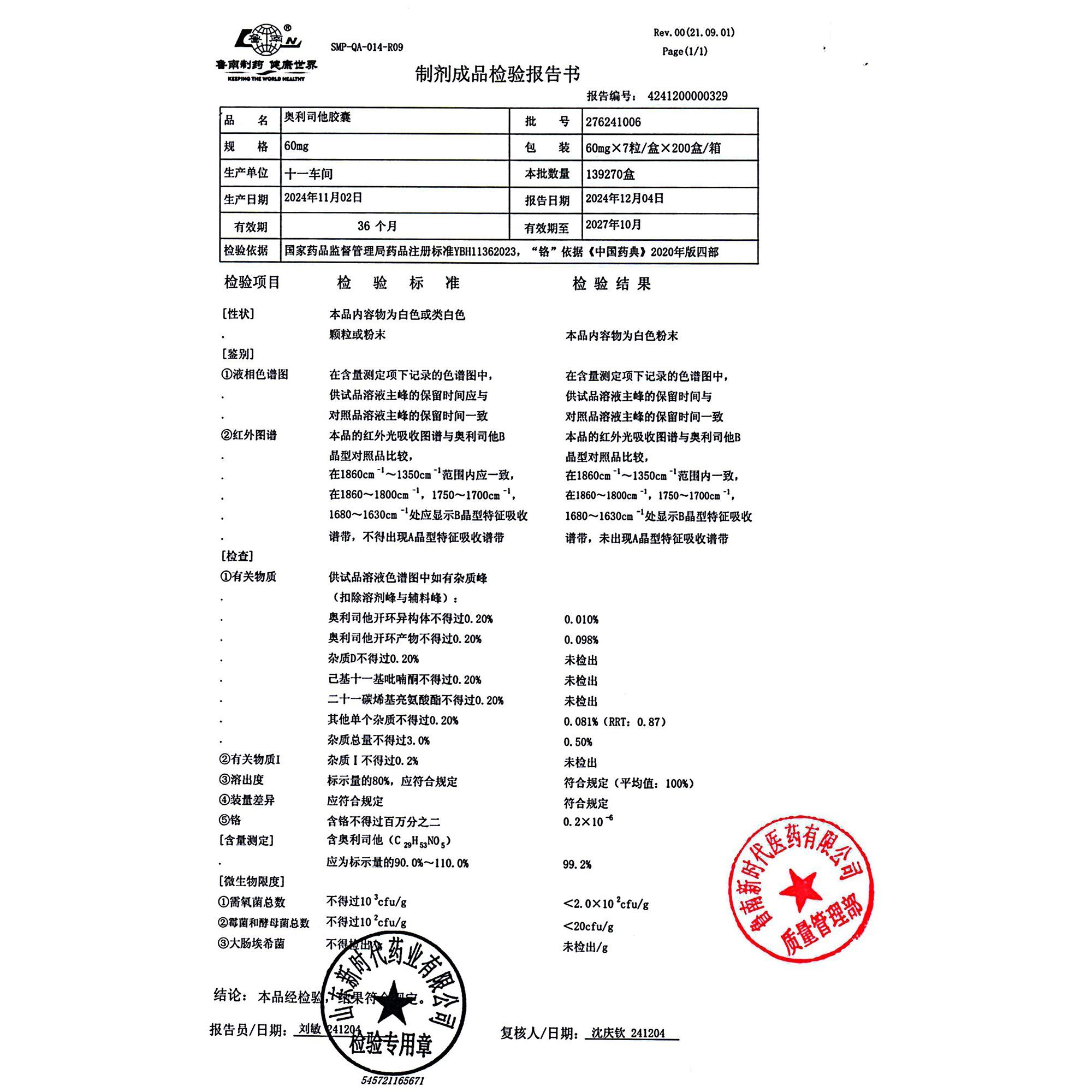 益美佳 奥利司他胶囊 60mg*7粒/盒 益美佳奥利司他胶囊减脂减重瘦身排油减肥药国药准字OTC抗肥胖 图片 9