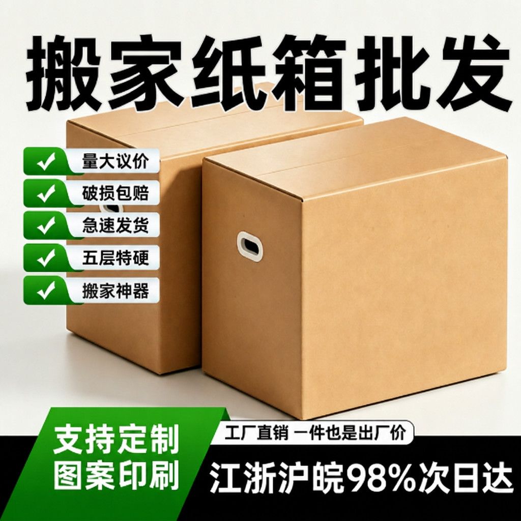 搬家纸箱加厚加硬特大号纸箱寄快递打包周转收纳整理箱子搬家神器