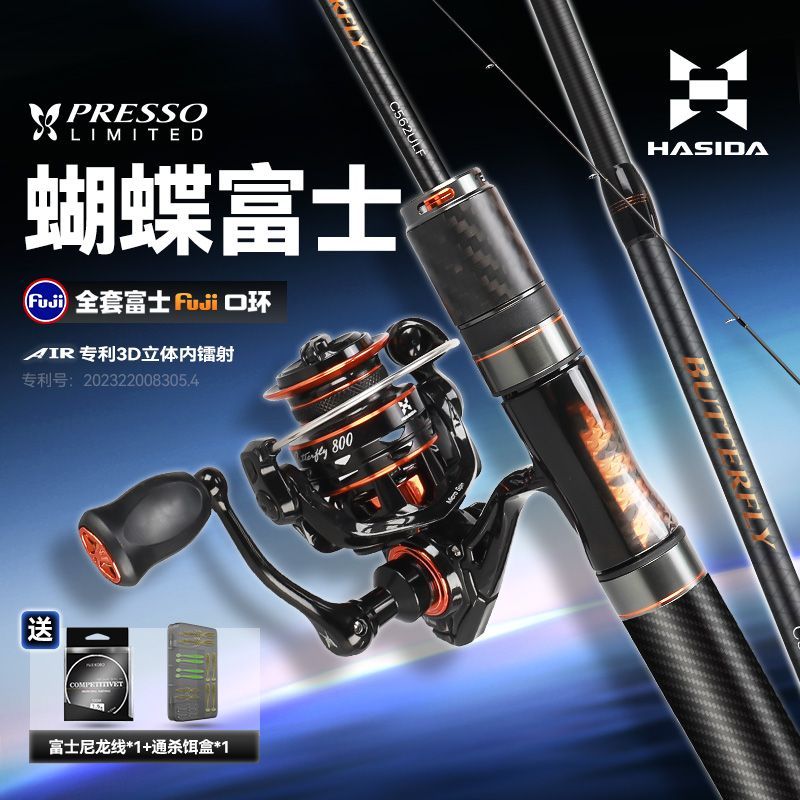哈斯达蝴蝶FUJI微物路亚竿套装UL调溪流马口竿发声轮座全微物套装