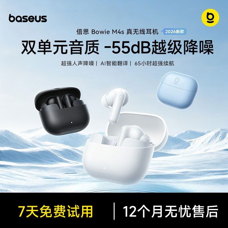 倍思M4s蓝牙耳机无线主动降噪高音质长续航游戏运动手机通用新款