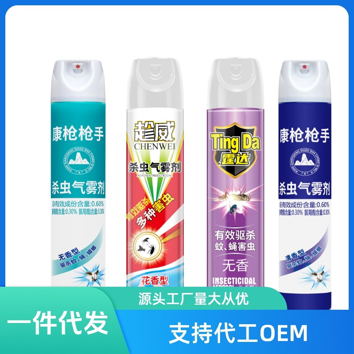 康枪家用原装杀蚊喷雾剂驱蟑螂杀蚂蚁强效无味驱杀小飞虫无处遁形