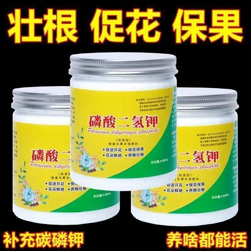 磷酸二氢钾肥料正品农用花卉蔬菜专用叶面肥促花促果水溶肥氮磷钾