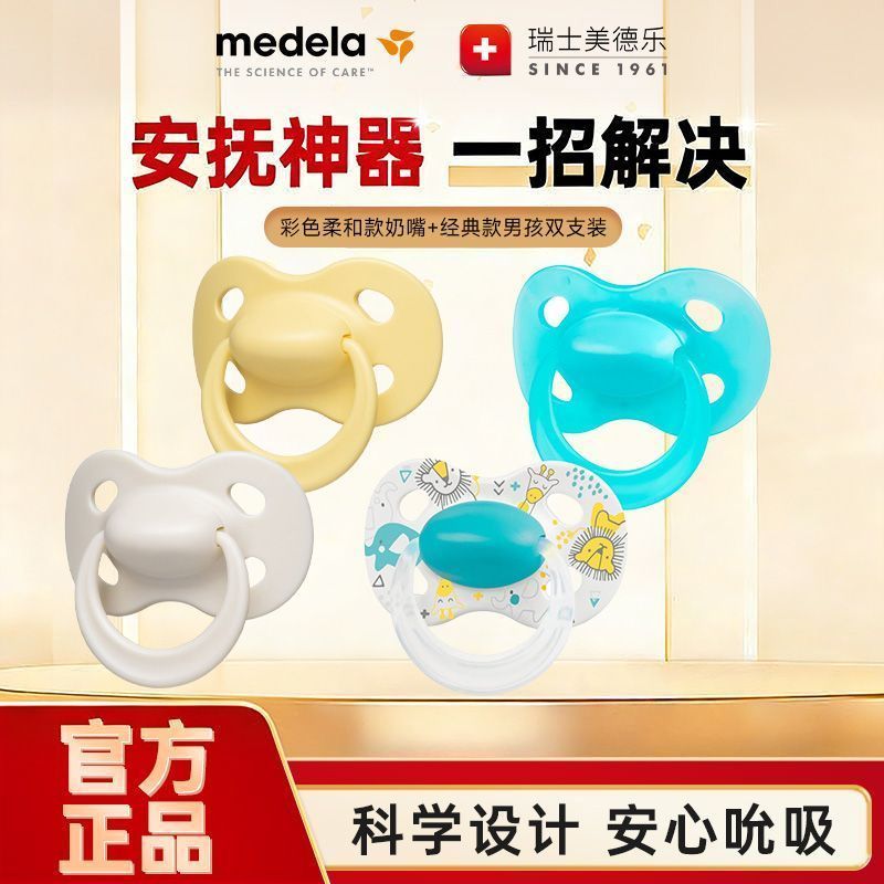 美德乐新款新生宝宝防胀气安抚奶嘴超软仿真萌趣018个月可爱奶嘴