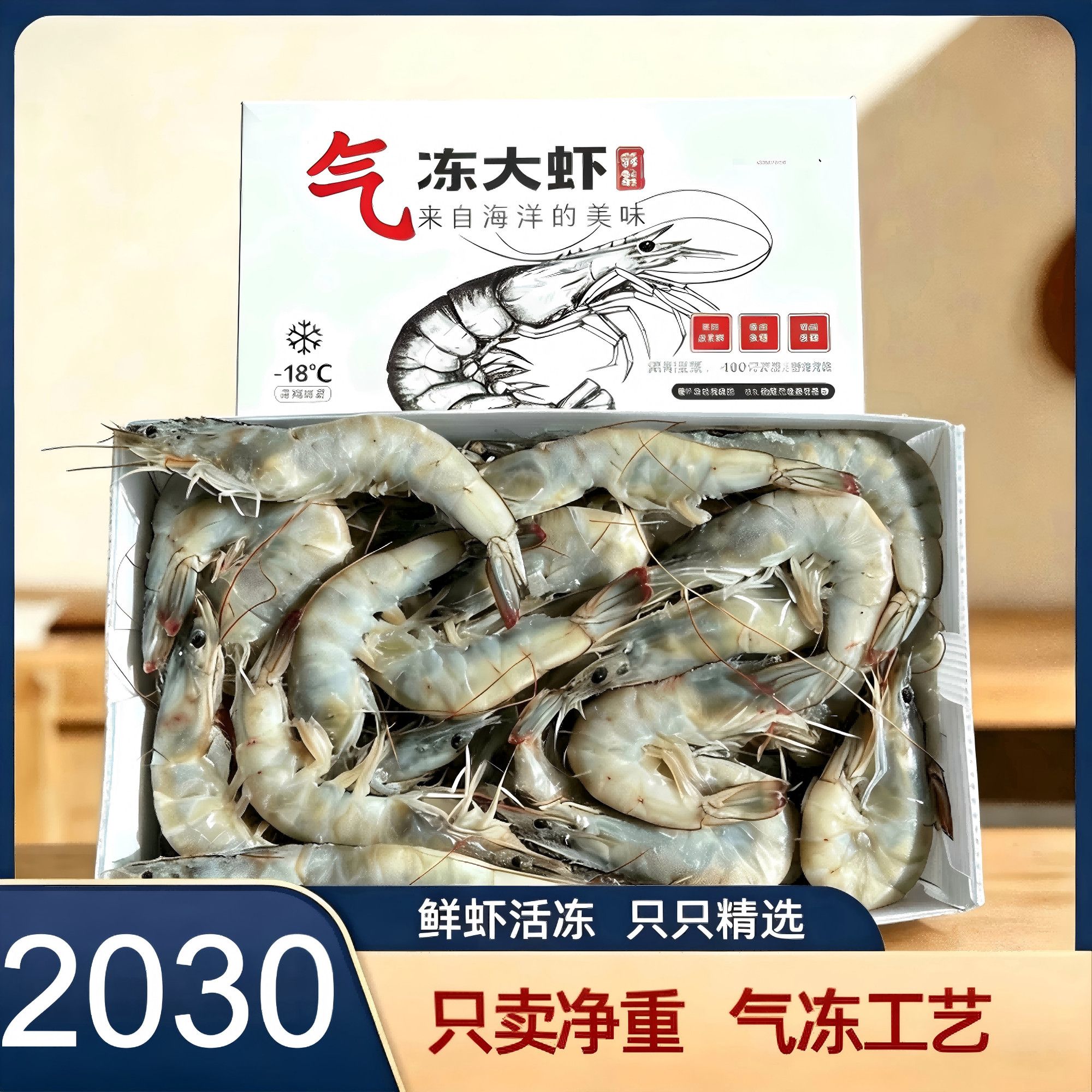 青岛大虾新鲜气冻大虾国产虾鲜活虾冷冻超大冰鲜白虾海虾