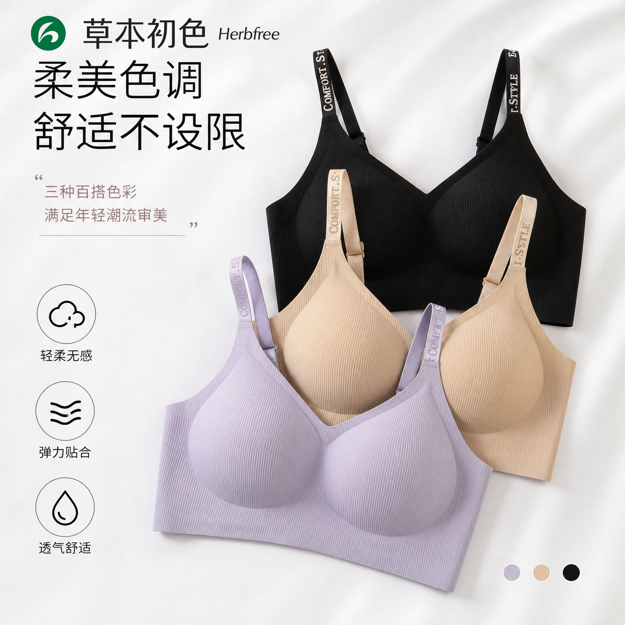 草本初色内衣聚拢小胸超薄无痕美背细肩带隐形粉底液螺纹透气文胸 图片 2