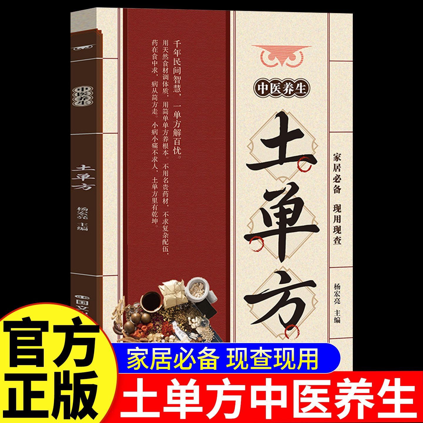 土单方原著正版中国民间土单方应用老偏方验方实用中医养生药方书