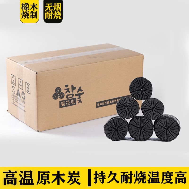 菊花碳木炭煮茶炭室内原木炭无烟烧烤炭纯栎木炭商用碳纯木炭原木