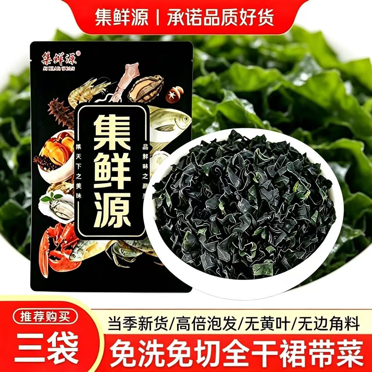 集鲜源全干裙带菜40g净重海带嫩芽嫩苗火锅凉拌裙带菜高干