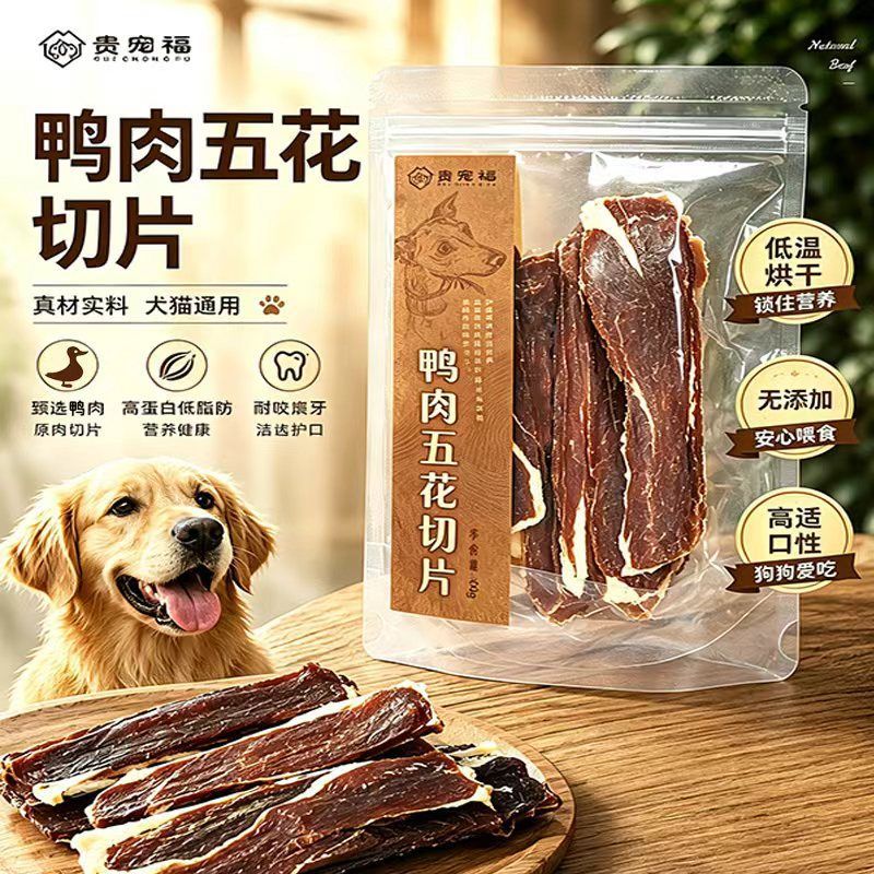 贵宠福鸭肉五花切片草本添加狗狗解馋训练奖励舒缓心情零食