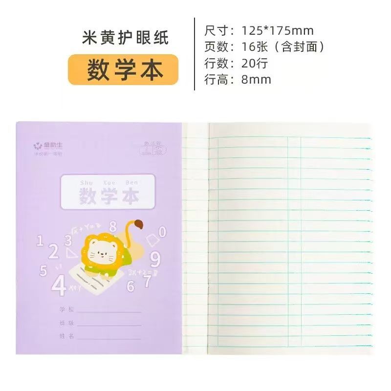 36k小学生作业本卡通可爱练字本生字本田字格数学本方格本拼音本7天内发货