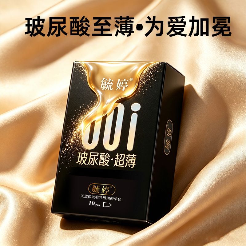 毓婷超薄避孕套官方旗舰店正品安全套超薄男女士专用玻尿酸bytt