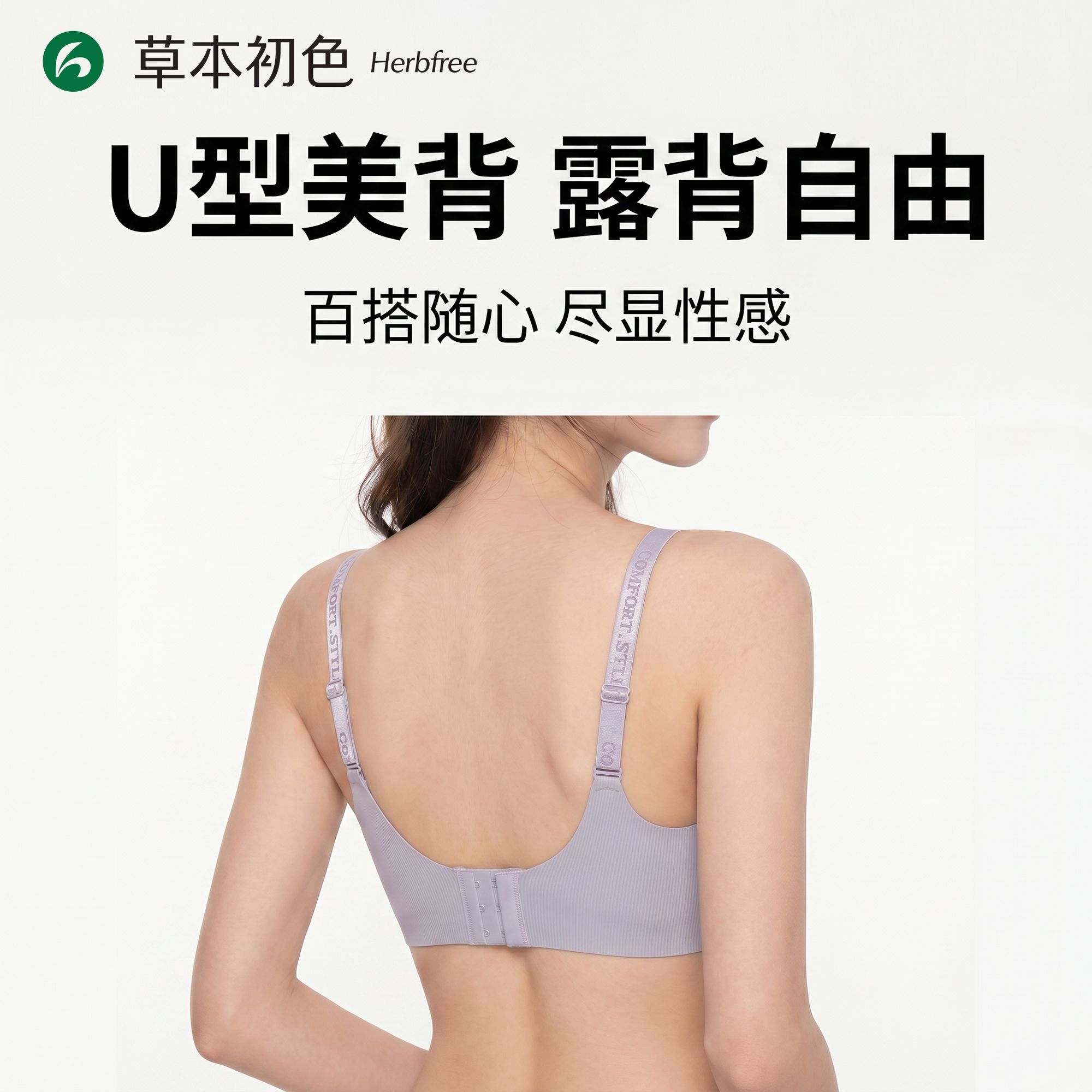 草本初色内衣聚拢小胸超薄无痕美背细肩带隐形粉底液螺纹透气文胸 图片 3