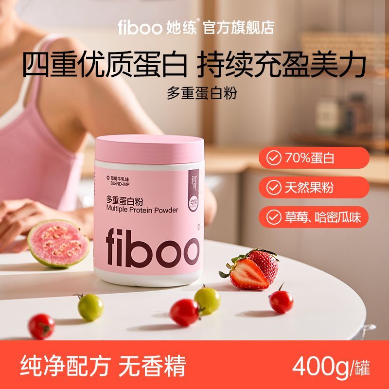 fiboo多重蛋白粉400g桶装元气蛋白浓缩分离乳清蛋白粉草莓味运动