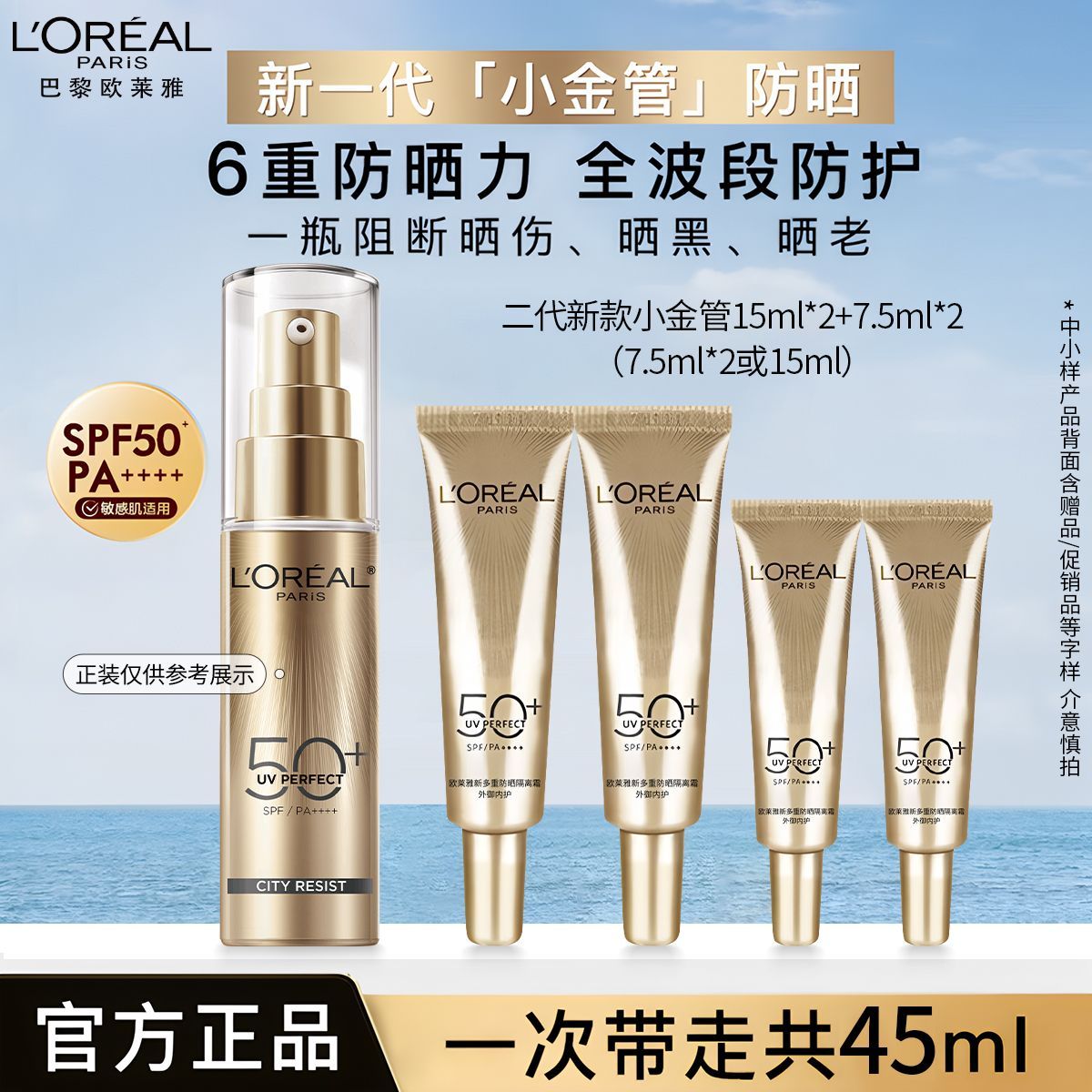 【户外防晒必备】欧莱雅防晒霜小金管外御内护隔离霜防紫外线正品 图片 2