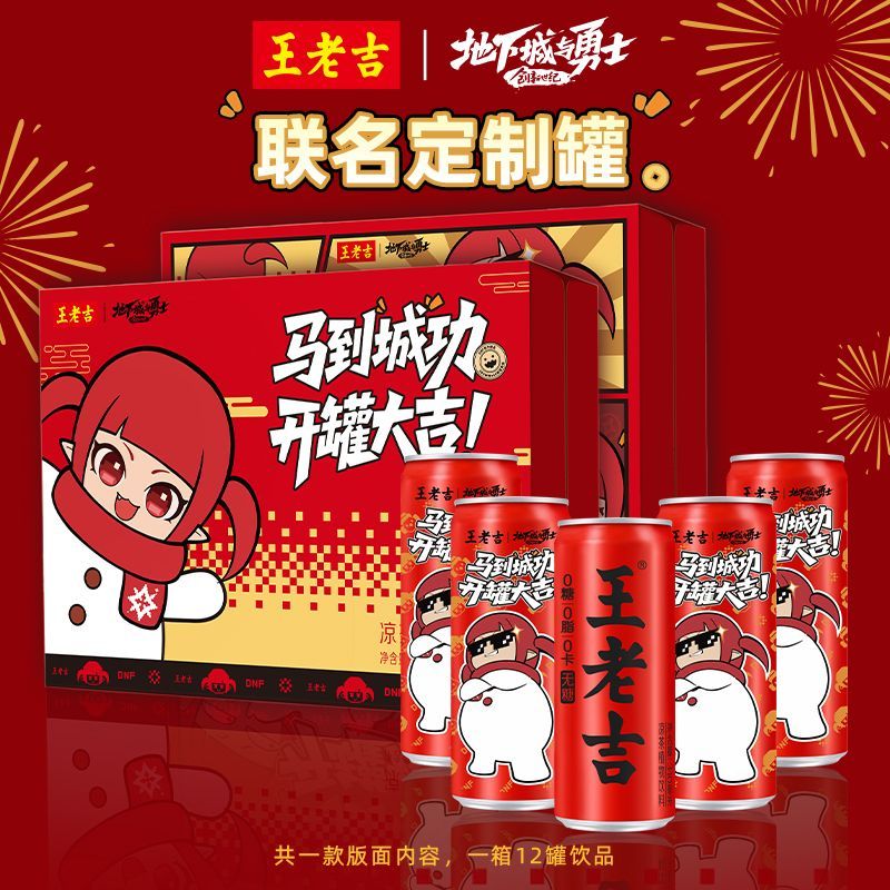 王老吉xDNF联名礼盒王老吉无糖凉茶植物饮料0糖0卡整箱罐装原味