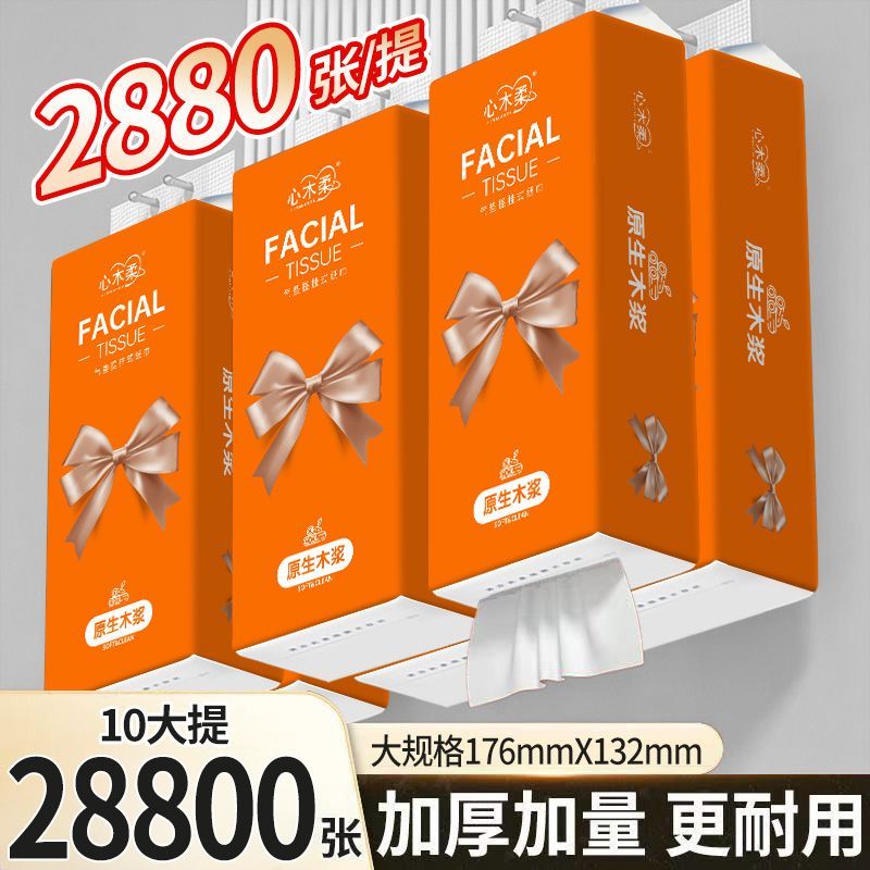 2880张悬挂抽纸大包抽取卫生纸家用整箱批发餐巾纸纸品原纸面巾纸