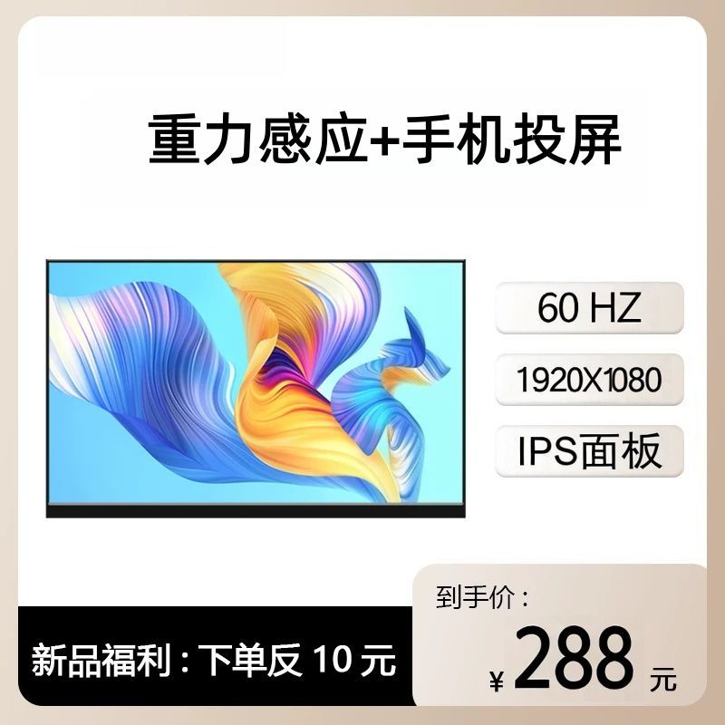 便携屏15寸无线投屏IPS高清屏type-c一线通笔记本电脑分屏拓屏