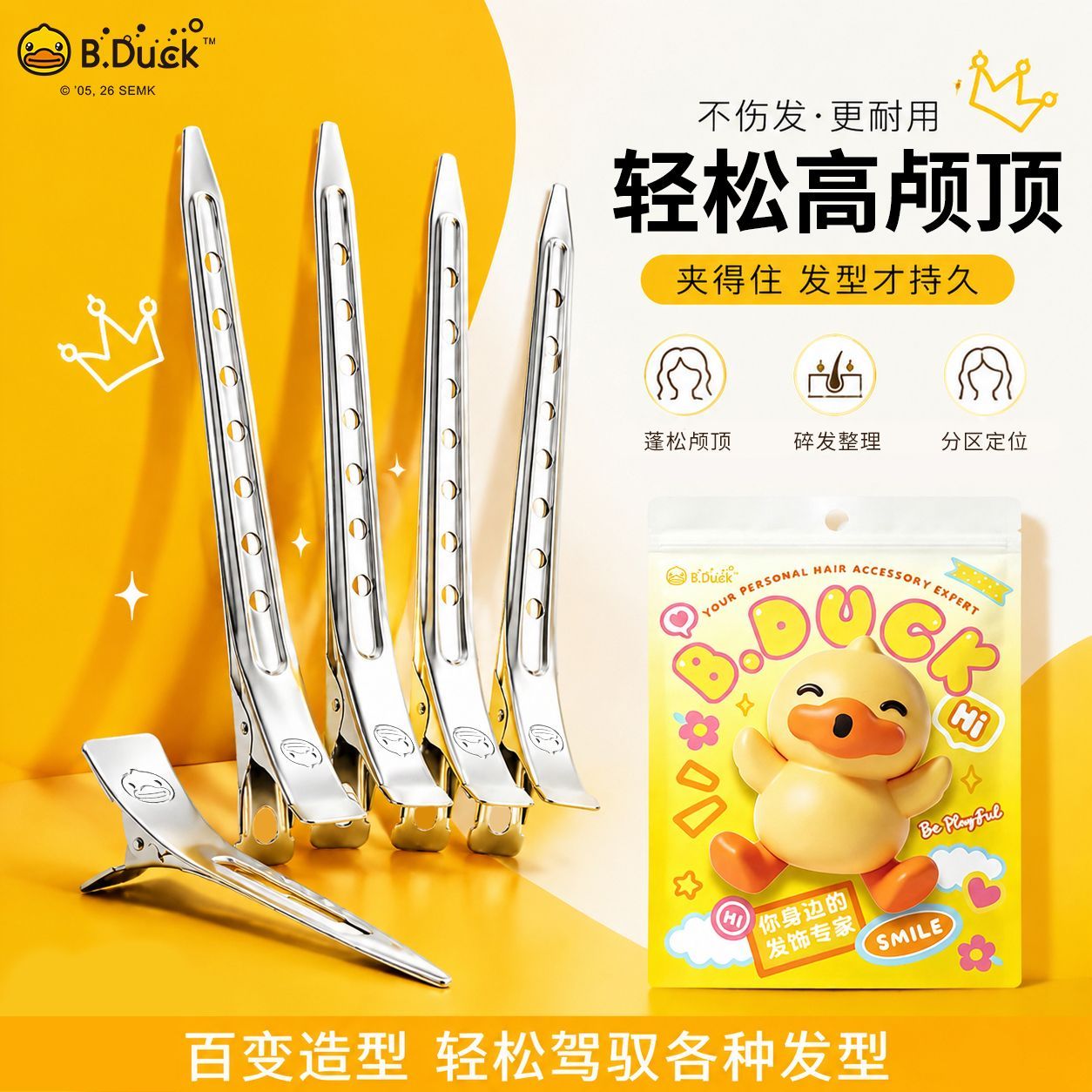 B.Duck小黄鸭高颅顶刘海盘发器鸭嘴夹定位夹无痕碎发夹蓬松盘发器