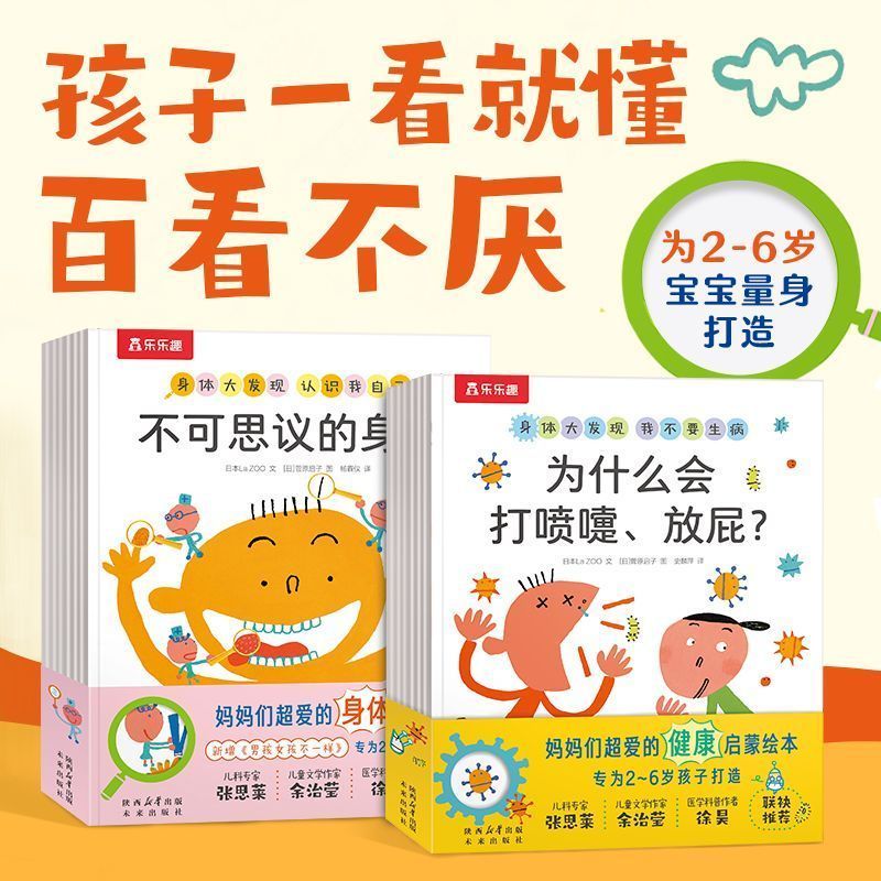 乐乐趣绘本身体大发现不可思议的身体绘本26岁幼儿生理启蒙绘本