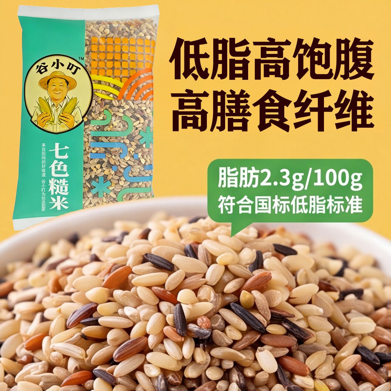 谷小叮七色糙米低脂低糖高纤1-5斤主食当季新米免泡杂粮粥粗粮粥 图片 7