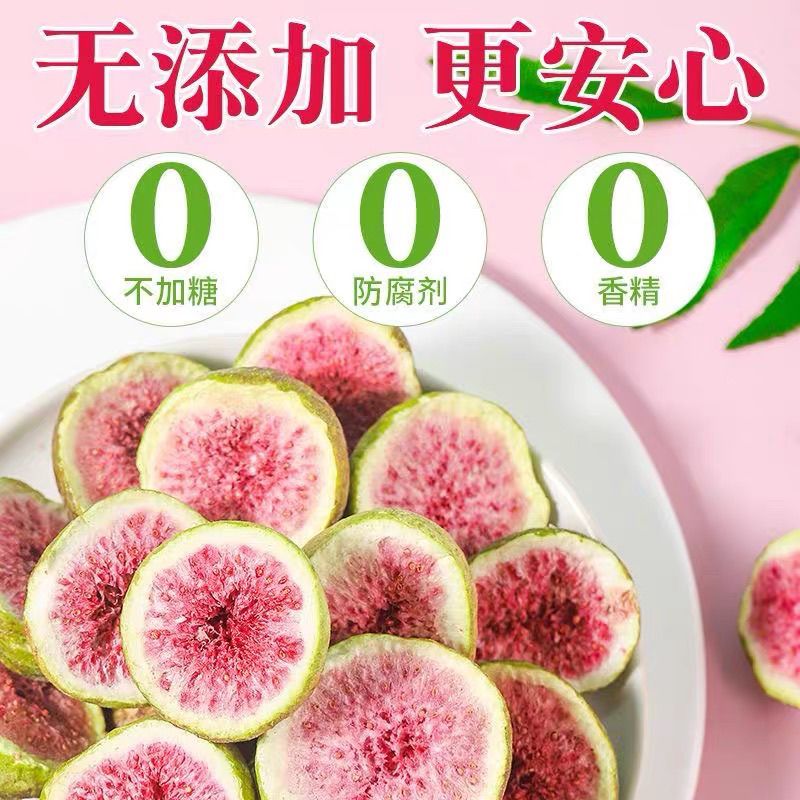 冻干青皮无花果干烘焙无花果干商用商用孕妇蛋糕水果零食装饰即食