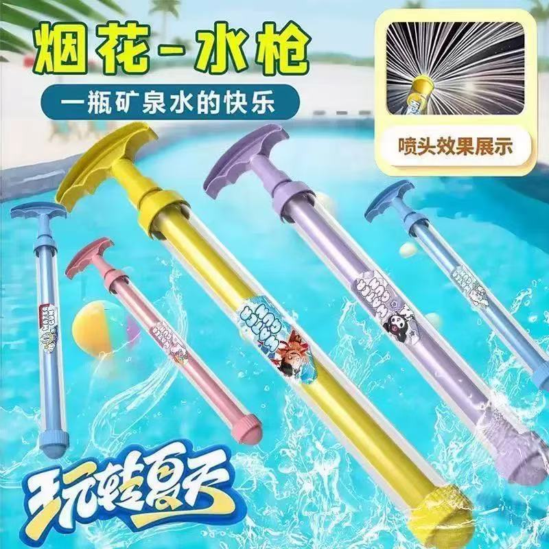 儿童玩具烟花水枪戏水抽拉式神器喷水打水仗沙滩水炮漂流儿童女孩7天内发货