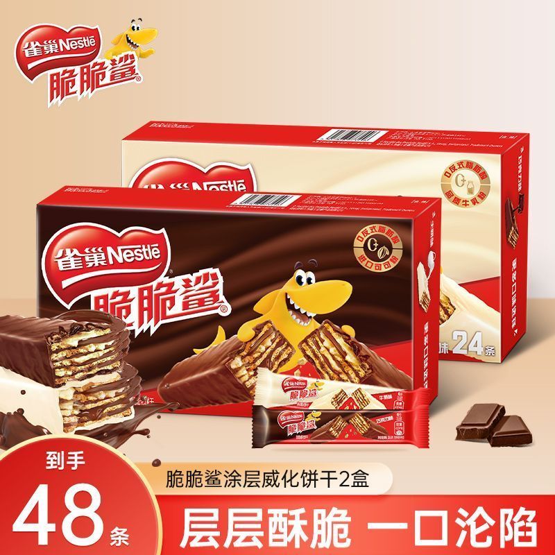 48条雀巢脆脆鲨盒装夹心威化饼干巧克力味芝士味解馋休闲零食