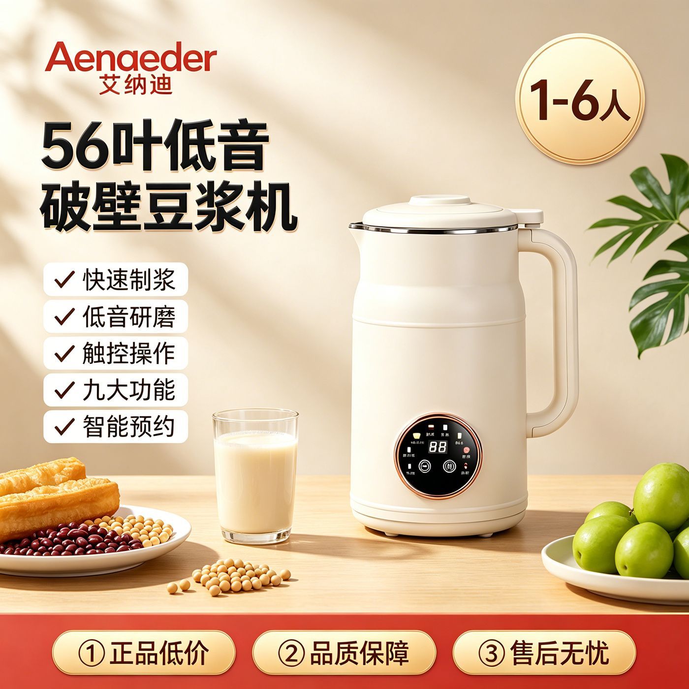 英国艾纳迪破壁豆浆机小型榨汁果机婴儿辅食米糊轻音家用免过滤