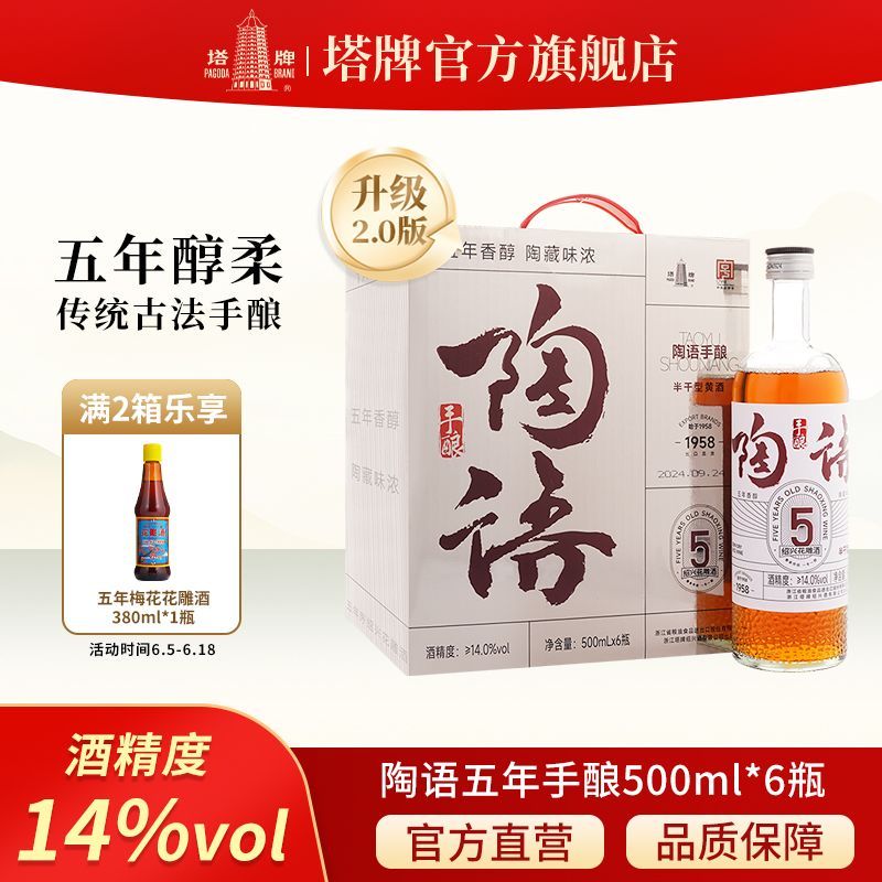 塔牌绍兴黄酒陶语五年陈花雕酒500ml6瓶整箱半干型手工黄酒礼盒