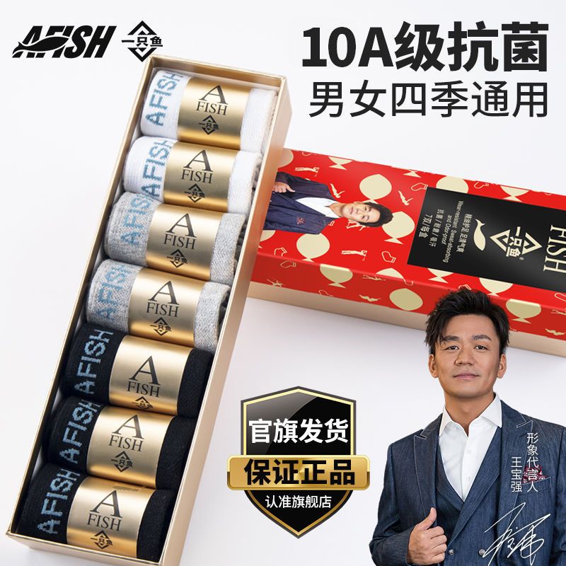 【一只鱼】经典袜升级款10A抗菌透气船袜