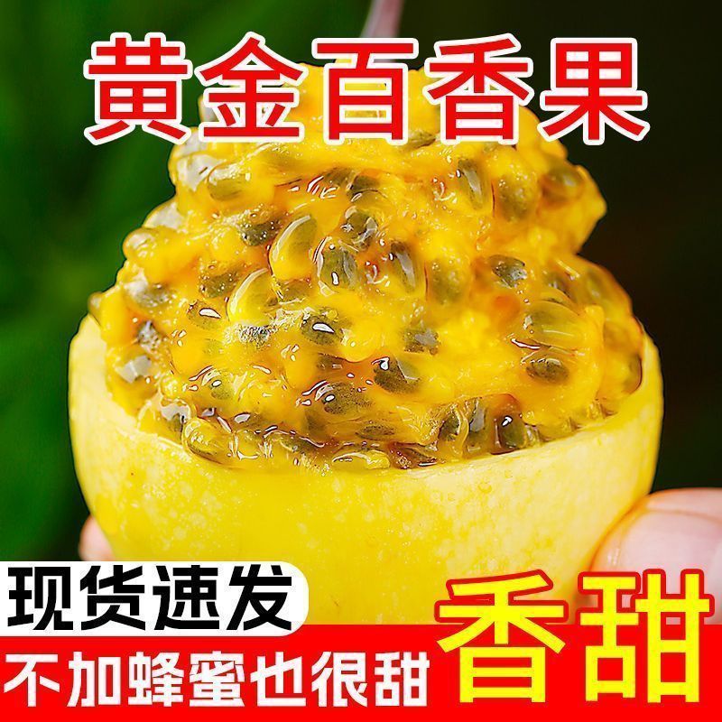 正宗钦蜜9号广西黄金百香果应季现摘孕妇当季水果百香果新鲜鲜果 图片 2