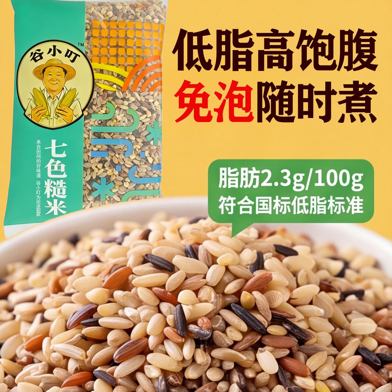 谷小叮七色糙米低脂低糖高纤15斤主食当季新米免泡杂粮粥粗粮粥