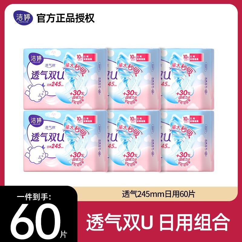 洁婷卫生巾透气日用夜用学生245mm棉柔批发防漏组合姨妈整箱轻薄