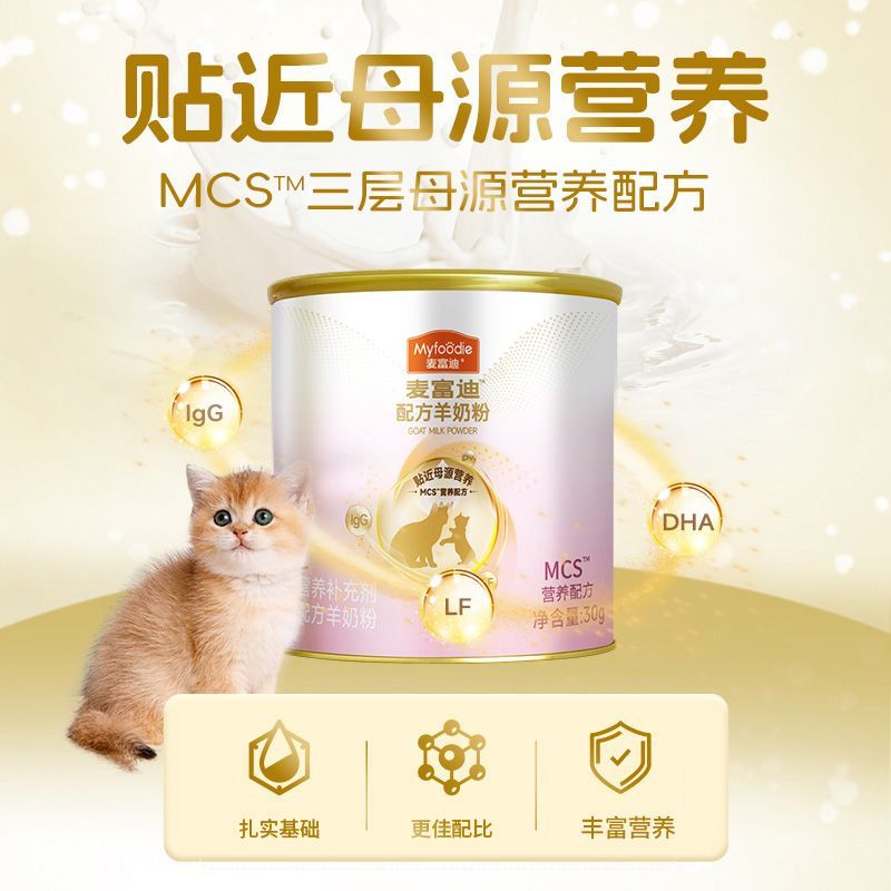 【麦富迪】奶粉MCS专用营养配方升级小猫羊奶粉30g/300g宠物幼猫通用