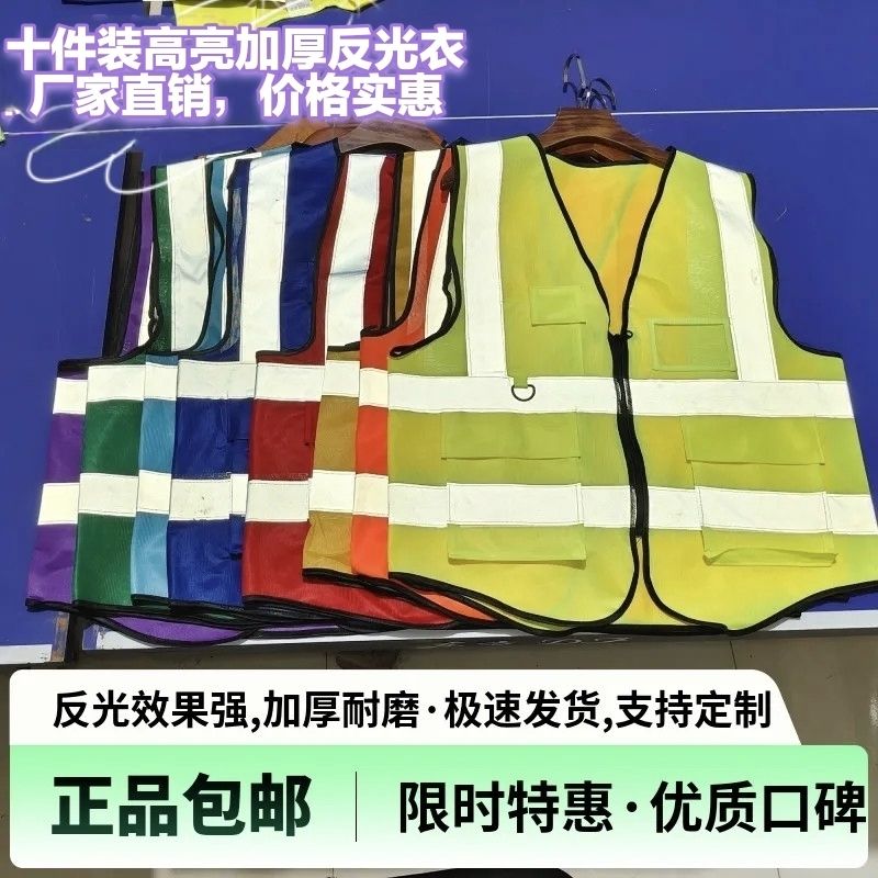 10件加厚多口袋反光背心马甲安全高亮工地反光衣印字定制批发环卫