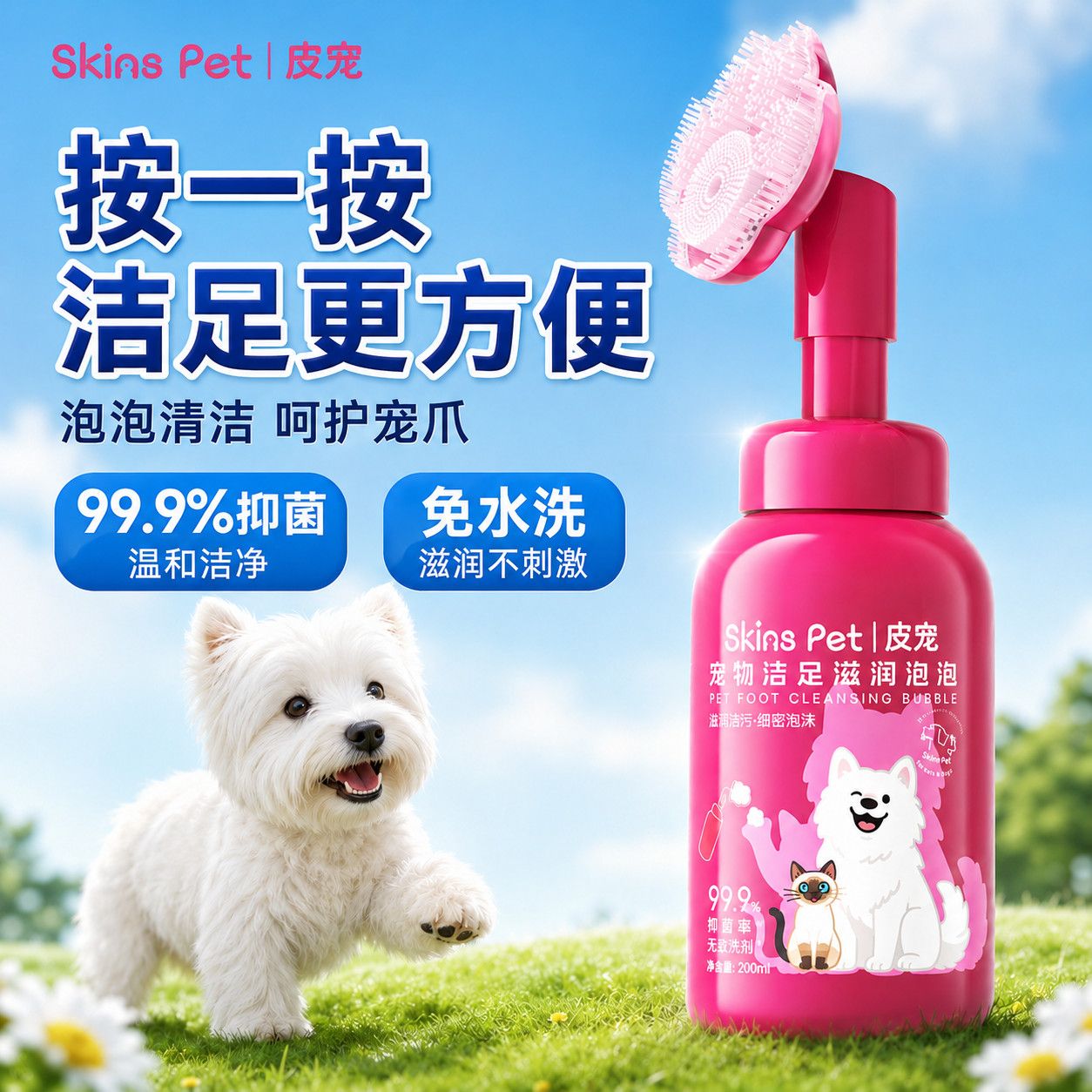 【免水洗】皮宠物洁足免洗泡沫慕斯猫咪狗狗抑菌除臭留香洗脚神器
