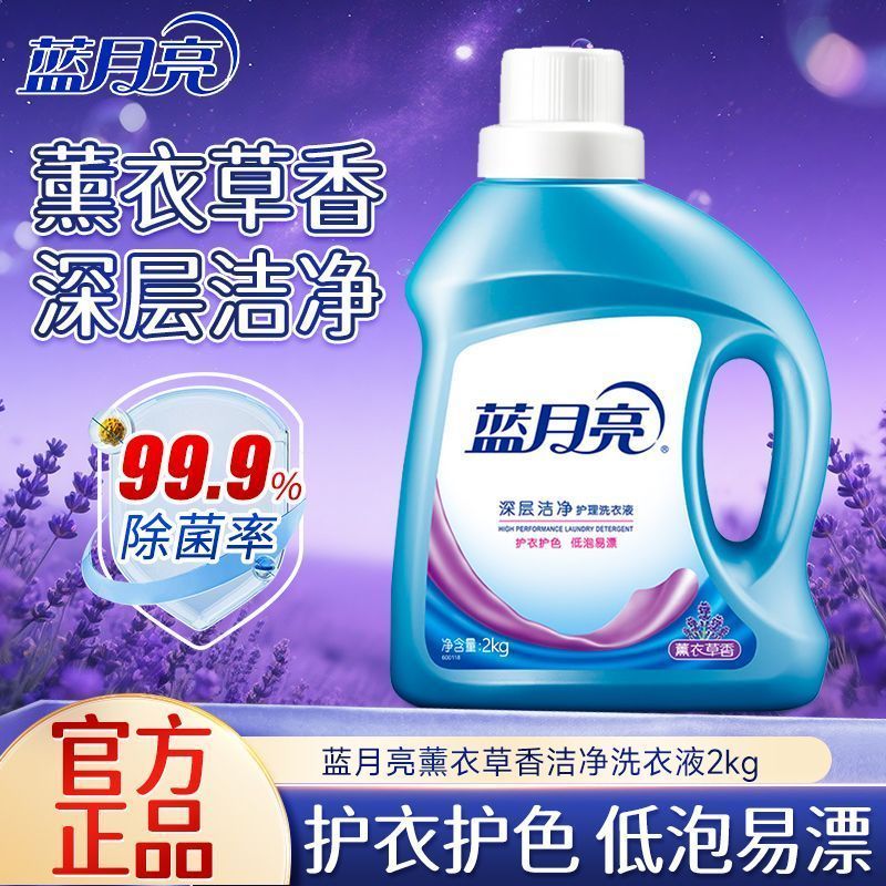 蓝月亮深层洁净洗衣液4斤薰衣草香型高效去污洁净家用实惠正品