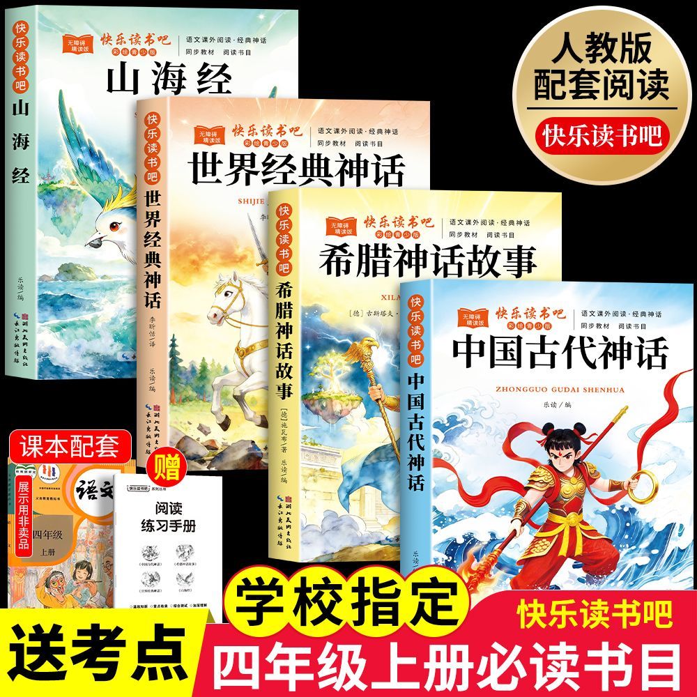 快乐读书吧全套五年级上册必读课外书目正版中国民间故事人教版 图片 5