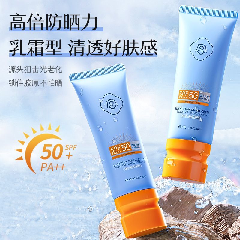 SPF50宫佩防晒霜隔离防紫外线不油腻防水防汗军训必备学生