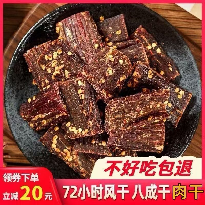 新店特价正宗牛肉干风味四川阿坝特产风干五香麻辣高蛋白休闲零食