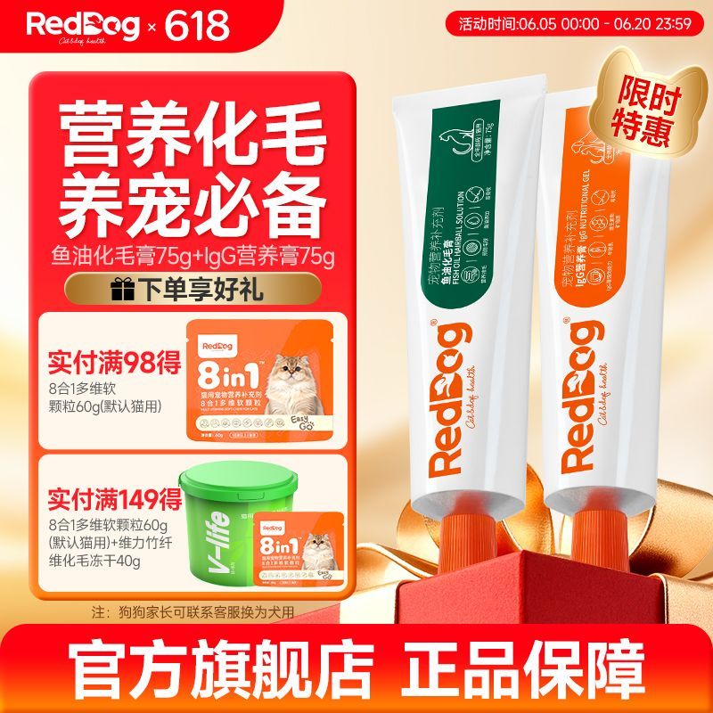 RedDog红狗化毛膏营养膏猫咪狗宠物排毛球吐毛球便秘补充营养75g